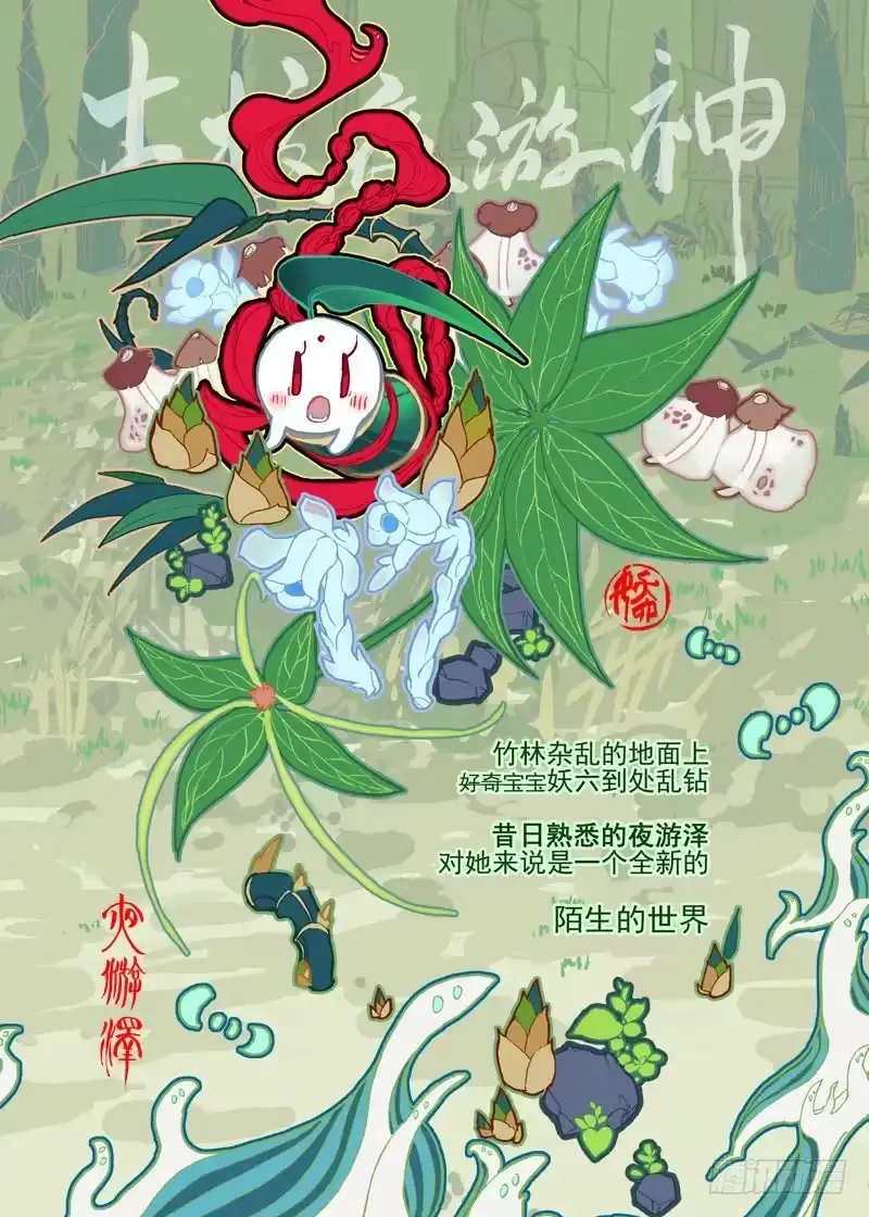 《古校夜游神》三章22 “灵猎GO”的背后【中 第3页