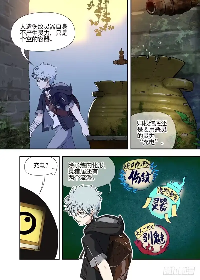 《古校夜游神》三章22 “灵猎GO”的背后【中 第6页