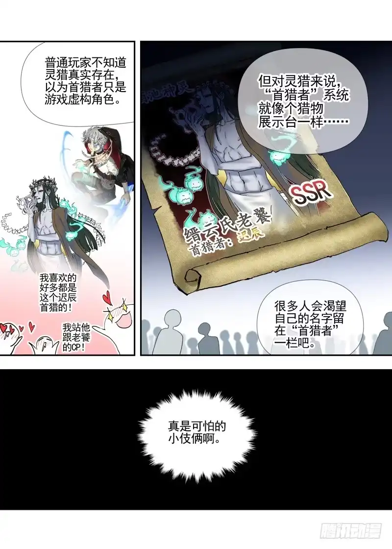 《古校夜游神》三章22 “灵猎GO”的背后【中 第14页