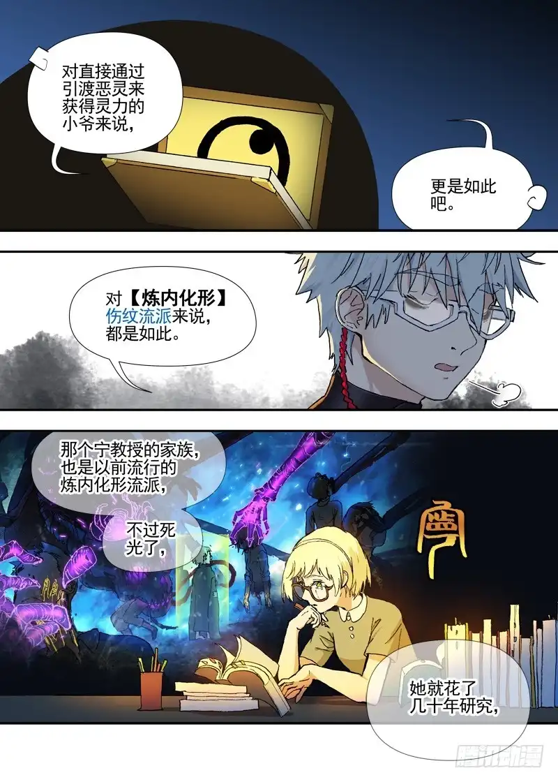 《古校夜游神》三章22 “灵猎GO”的背后【中 第9页