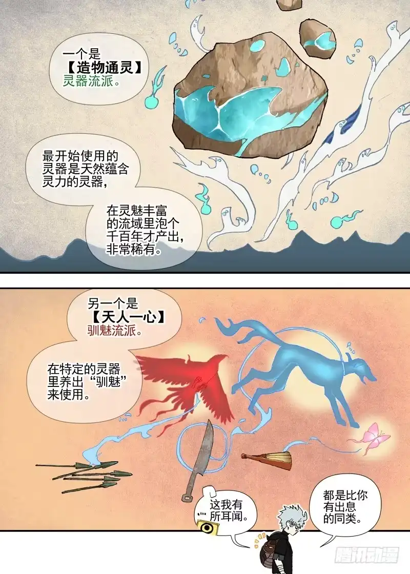 《古校夜游神》三章22 “灵猎GO”的背后【中 第7页
