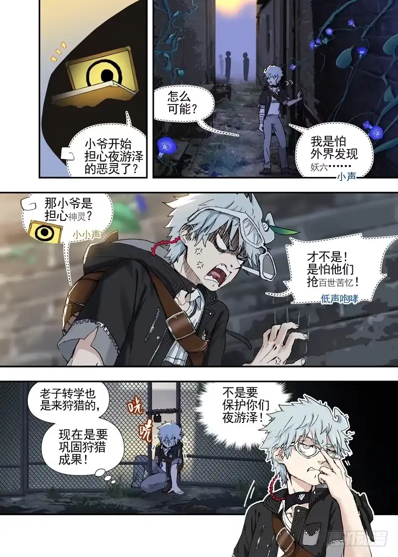 《古校夜游神》三章22 “灵猎GO”的背后【中 第1页