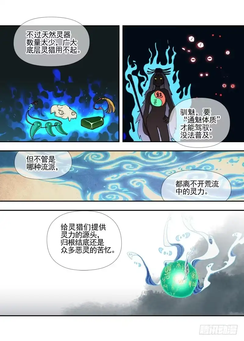《古校夜游神》三章22 “灵猎GO”的背后【中 第8页