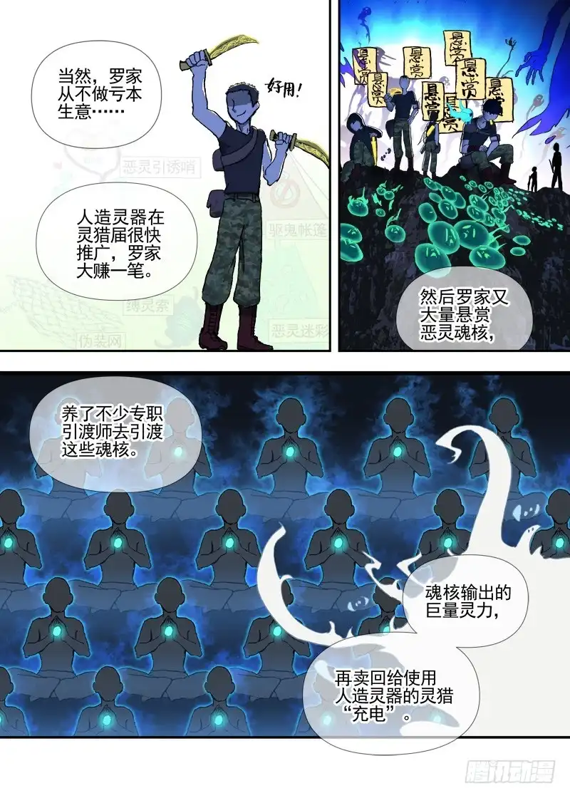 《古校夜游神》三章22 “灵猎GO”的背后【中 第11页