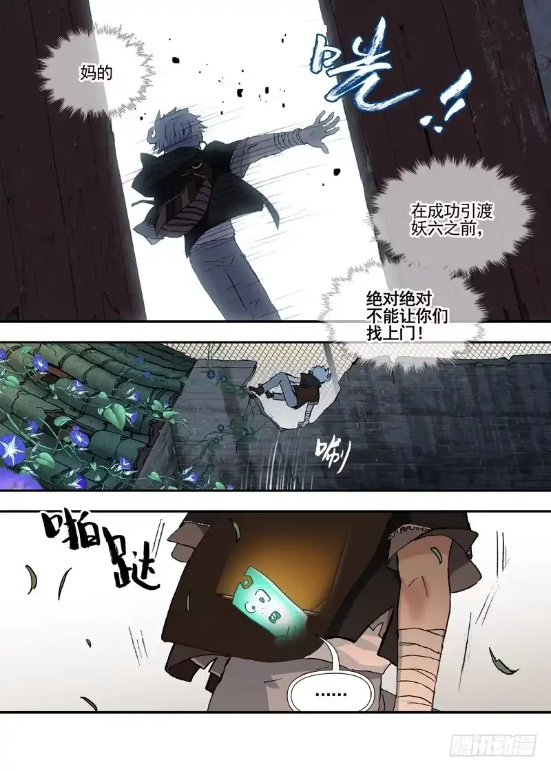 《古校夜游神》三章22 “灵猎GO”的背后【中 第17页