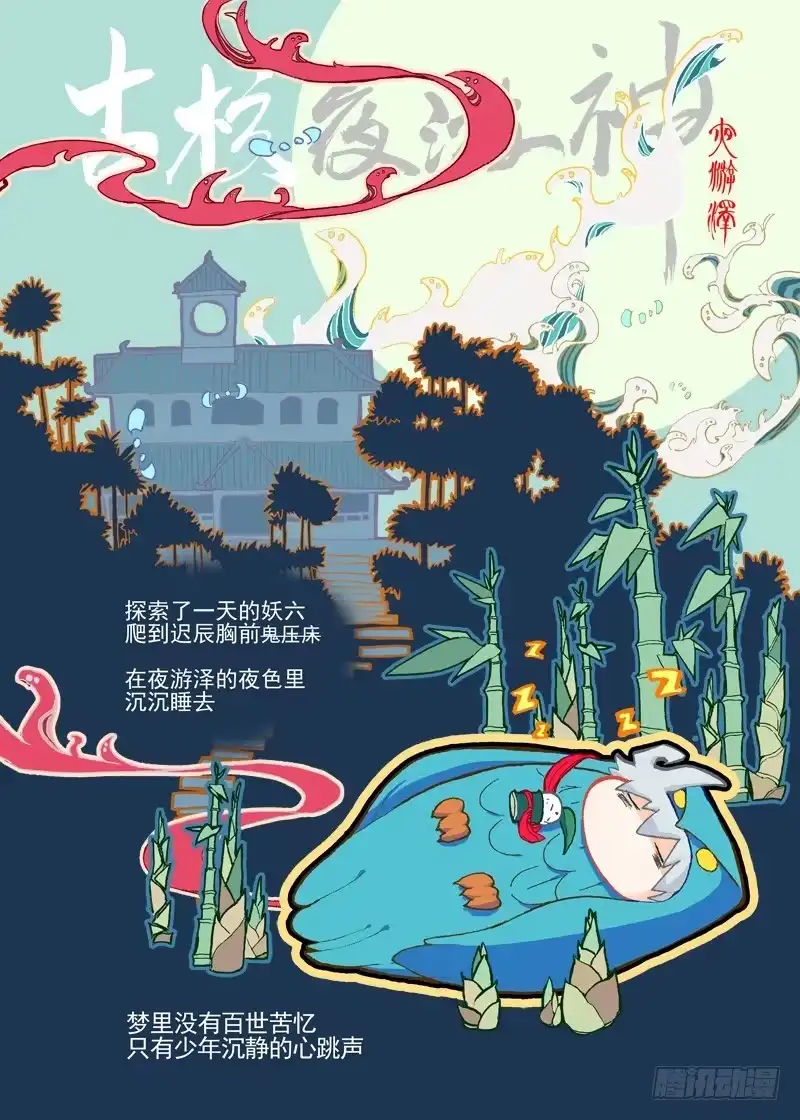 《古校夜游神》三章22 “灵猎GO”的背后【中 第5页