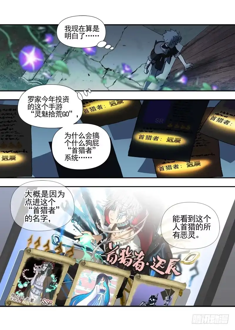 《古校夜游神》三章22 “灵猎GO”的背后【中 第18页