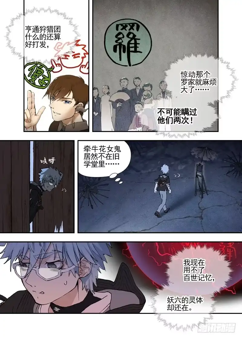 《古校夜游神》三章22 “灵猎GO”的背后【中 第16页