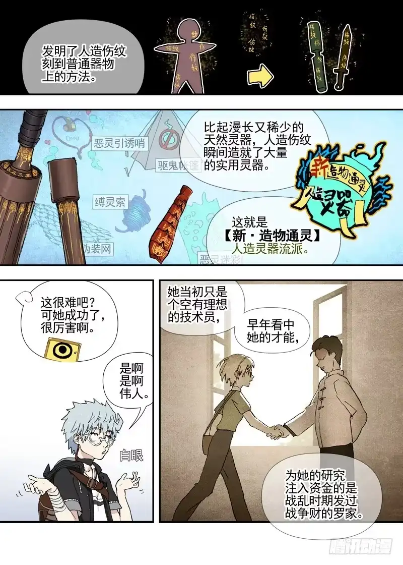 《古校夜游神》三章22 “灵猎GO”的背后【中 第10页