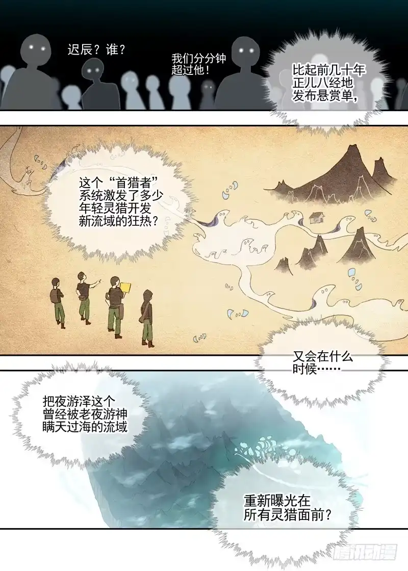 《古校夜游神》三章22 “灵猎GO”的背后【中 第15页