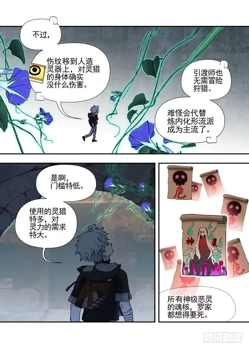 《古校夜游神》三章22 “灵猎GO”的背后【中 第13页