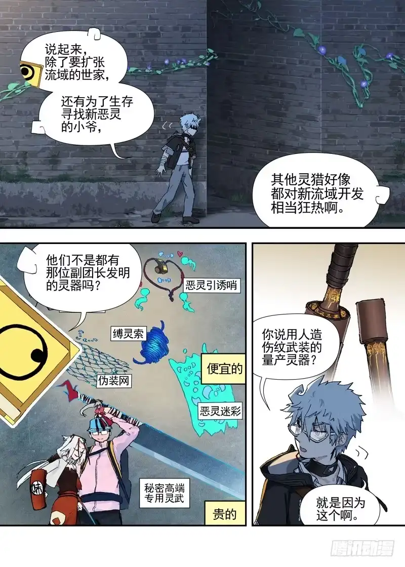 《古校夜游神》三章22 “灵猎GO”的背后【中 第2页