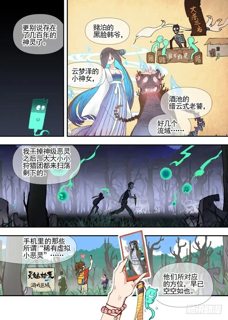《古校夜游神》三章22 “灵猎GO”的背后【下 第5页