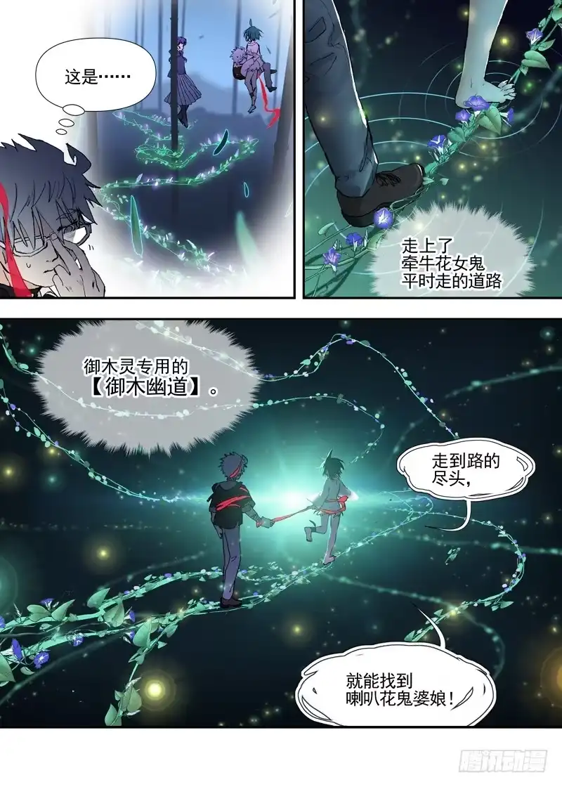 《古校夜游神》三章22 “灵猎GO”的背后【下 第15页