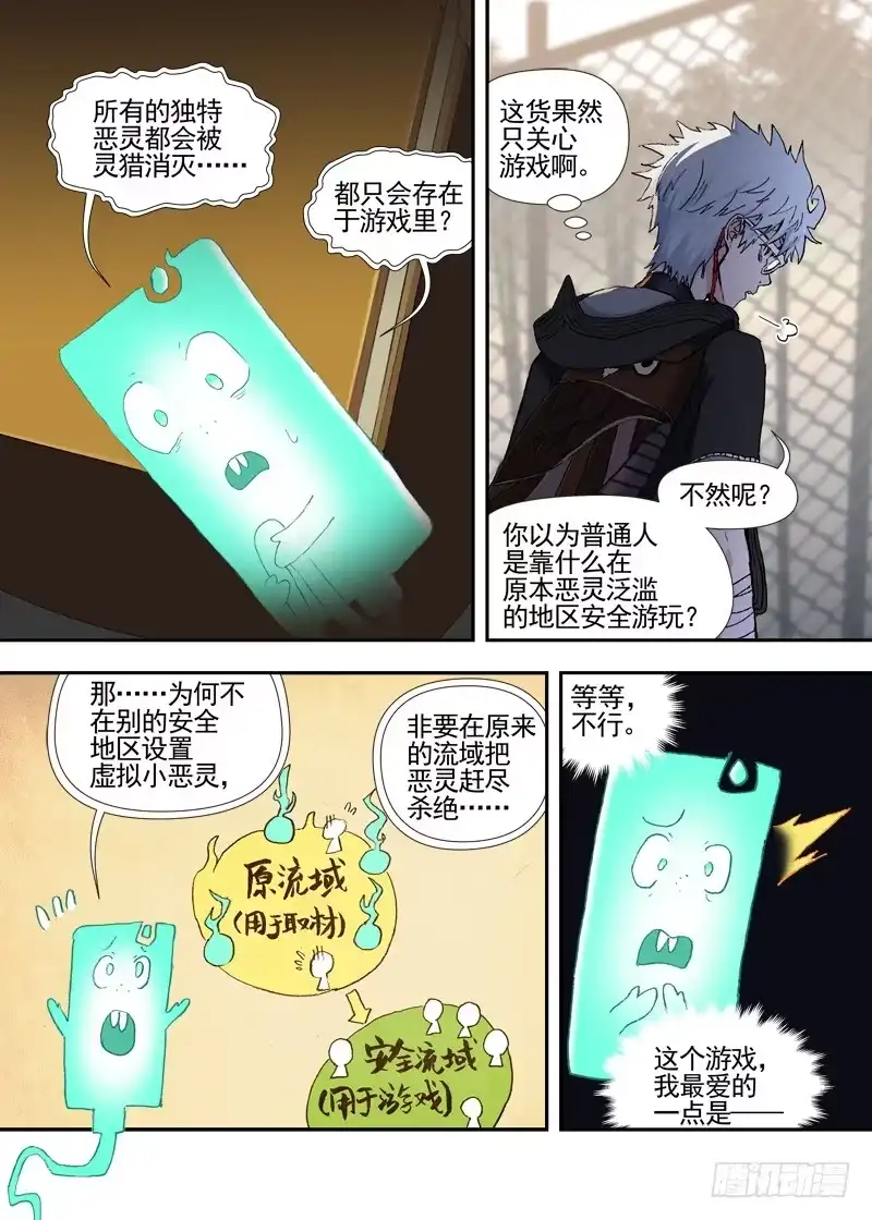 《古校夜游神》三章22 “灵猎GO”的背后【下 第1页