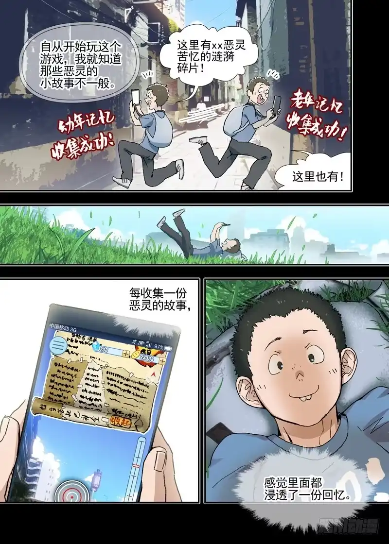 《古校夜游神》三章22 “灵猎GO”的背后【下 第8页