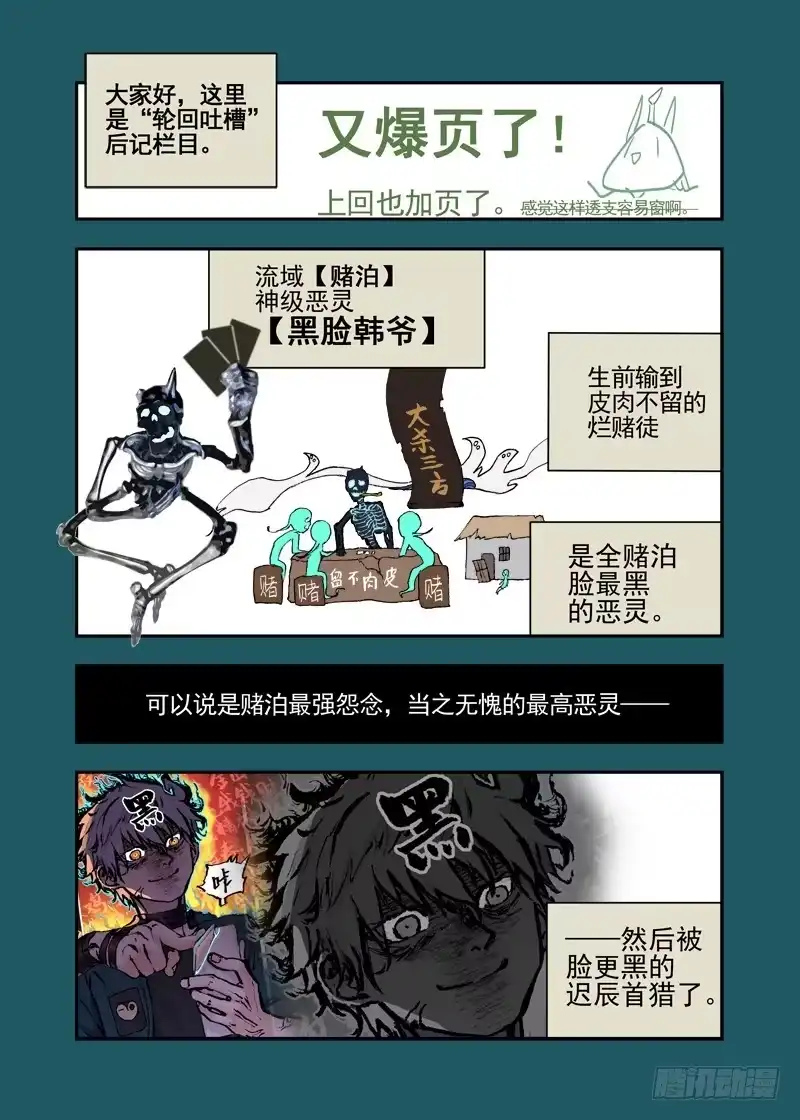 《古校夜游神》三章22 “灵猎GO”的背后【下 第11页