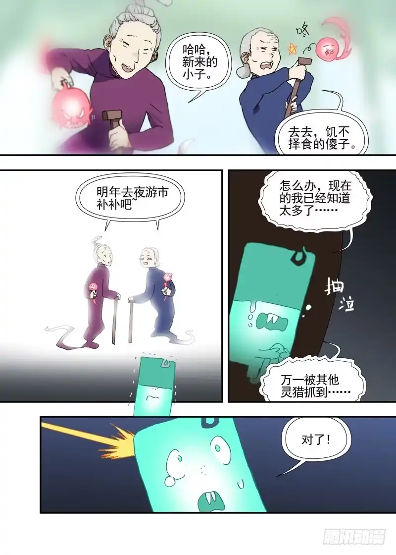 《古校夜游神》三章22 “灵猎GO”的背后【下 第17页