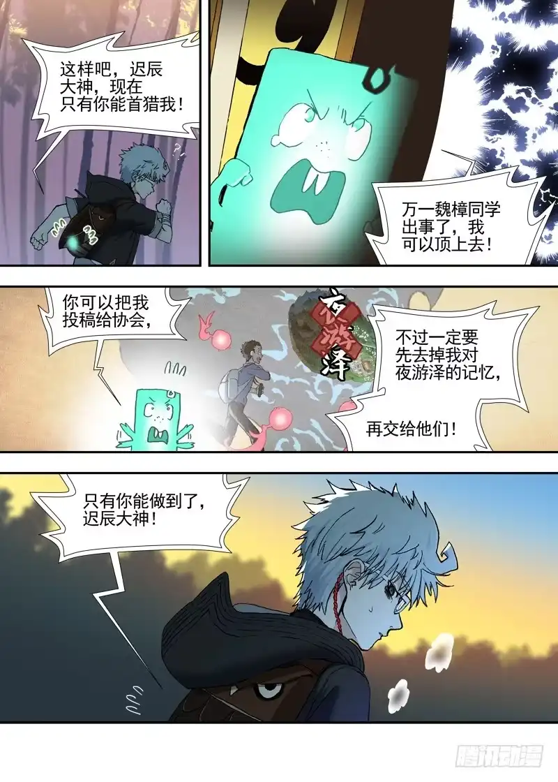 《古校夜游神》三章22 “灵猎GO”的背后【下 第10页