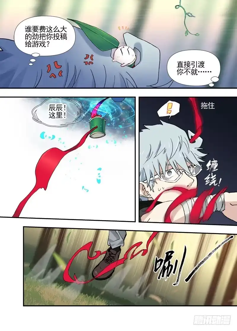 《古校夜游神》三章22 “灵猎GO”的背后【下 第13页