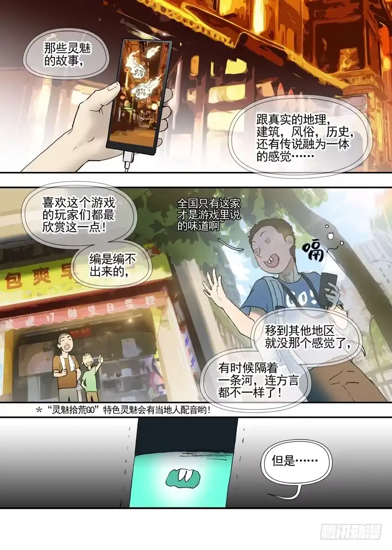 《古校夜游神》三章22 “灵猎GO”的背后【下 第2页
