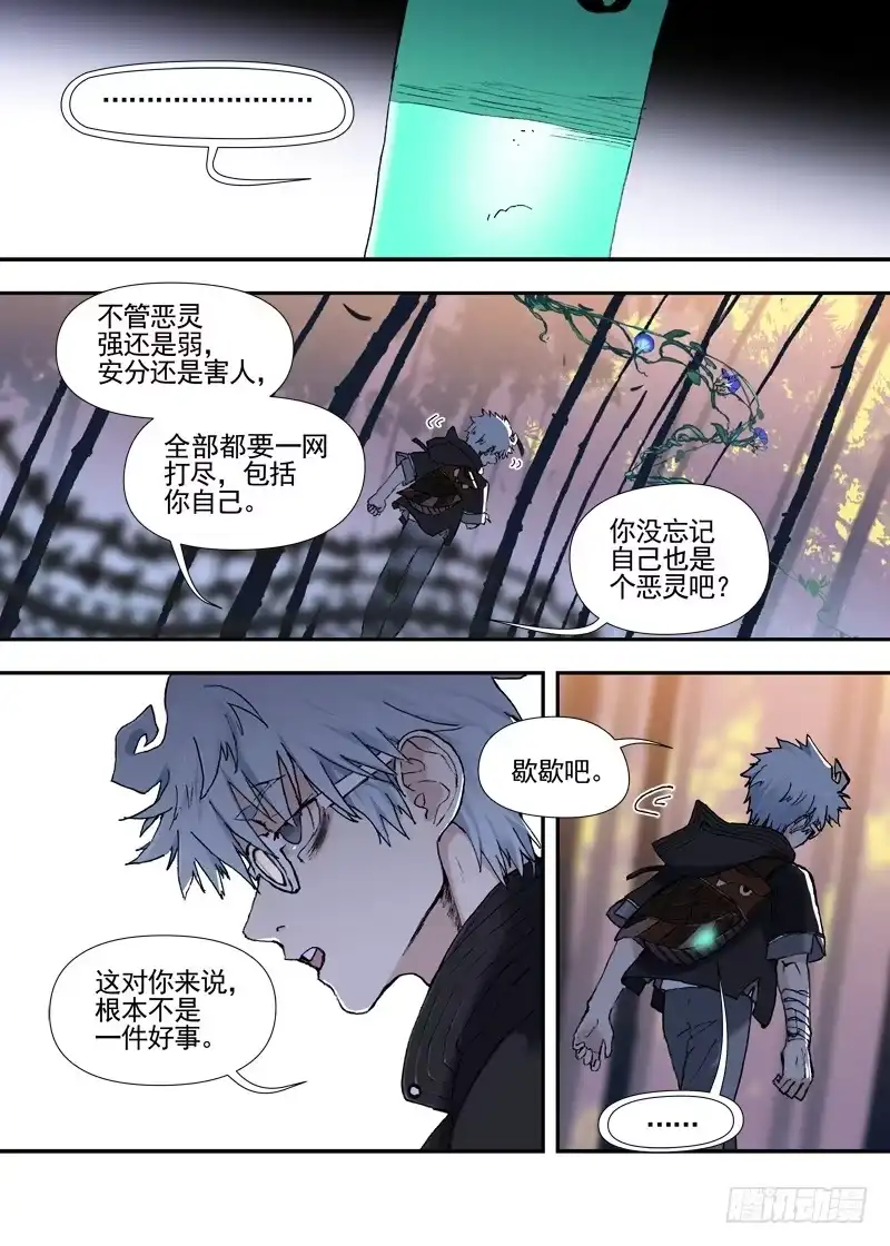 《古校夜游神》三章22 “灵猎GO”的背后【下 第6页