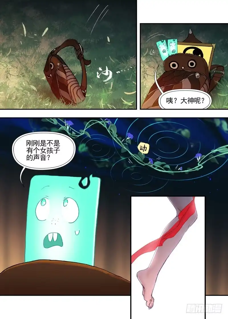 《古校夜游神》三章22 “灵猎GO”的背后【下 第14页