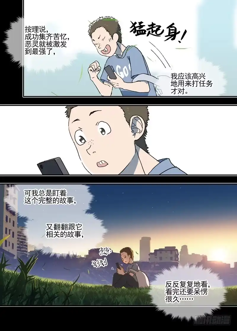 《古校夜游神》三章22 “灵猎GO”的背后【下 第9页