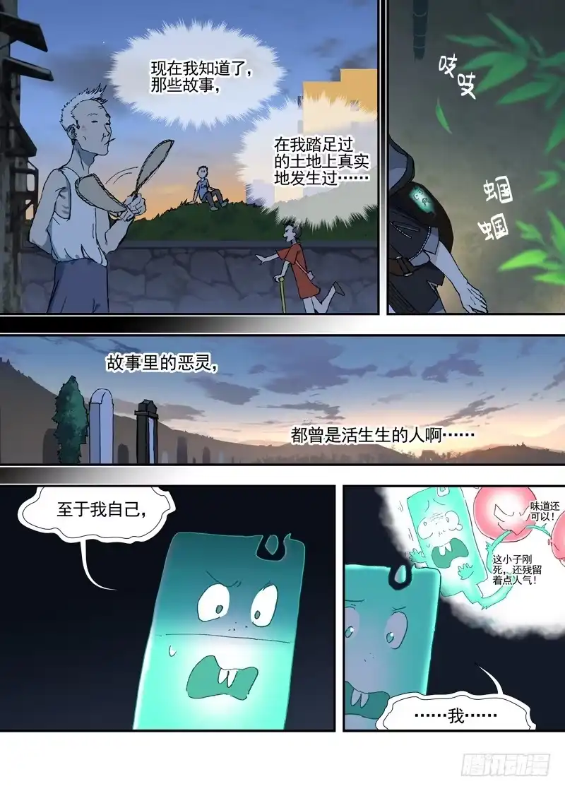 《古校夜游神》三章22 “灵猎GO”的背后【下 第12页