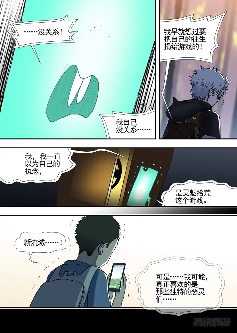 《古校夜游神》三章22 “灵猎GO”的背后【下 第7页