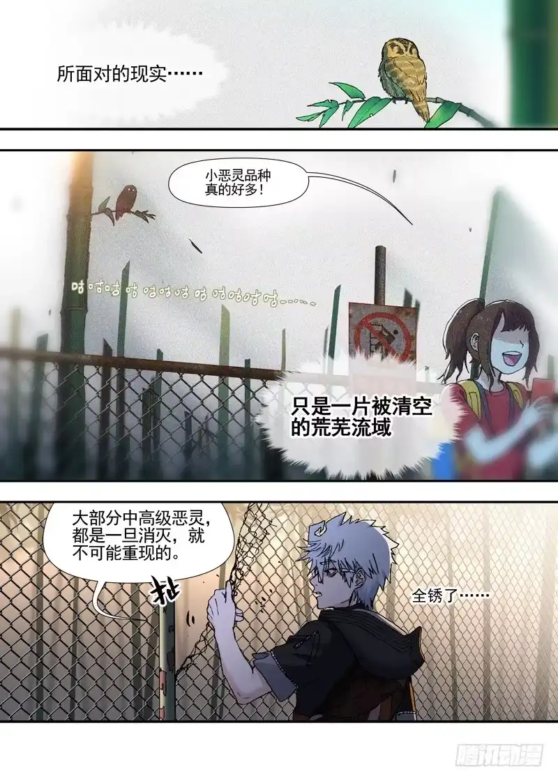 《古校夜游神》三章22 “灵猎GO”的背后【下 第4页