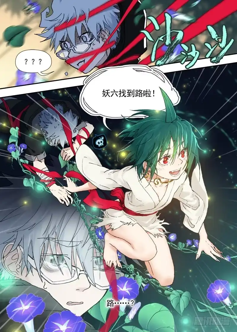 《古校夜游神》三章22 “灵猎GO”的背后【下 第16页