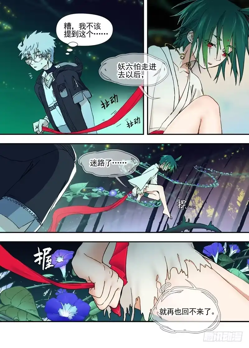 《古校夜游神》三章23 御木幽道【上】 第8页