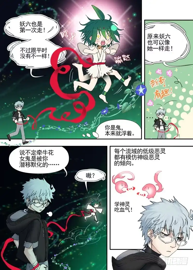《古校夜游神》三章23 御木幽道【上】 第4页