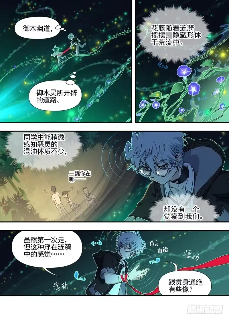 《古校夜游神》三章23 御木幽道【上】 第3页