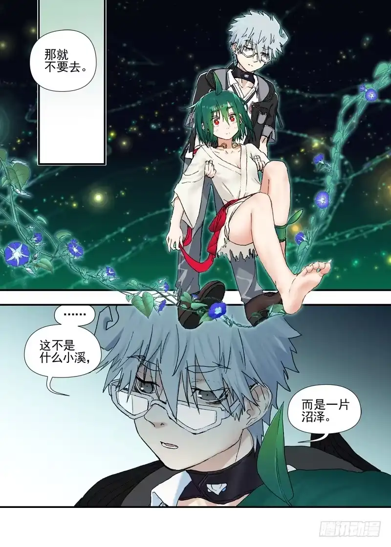 《古校夜游神》三章23 御木幽道【上】 第9页