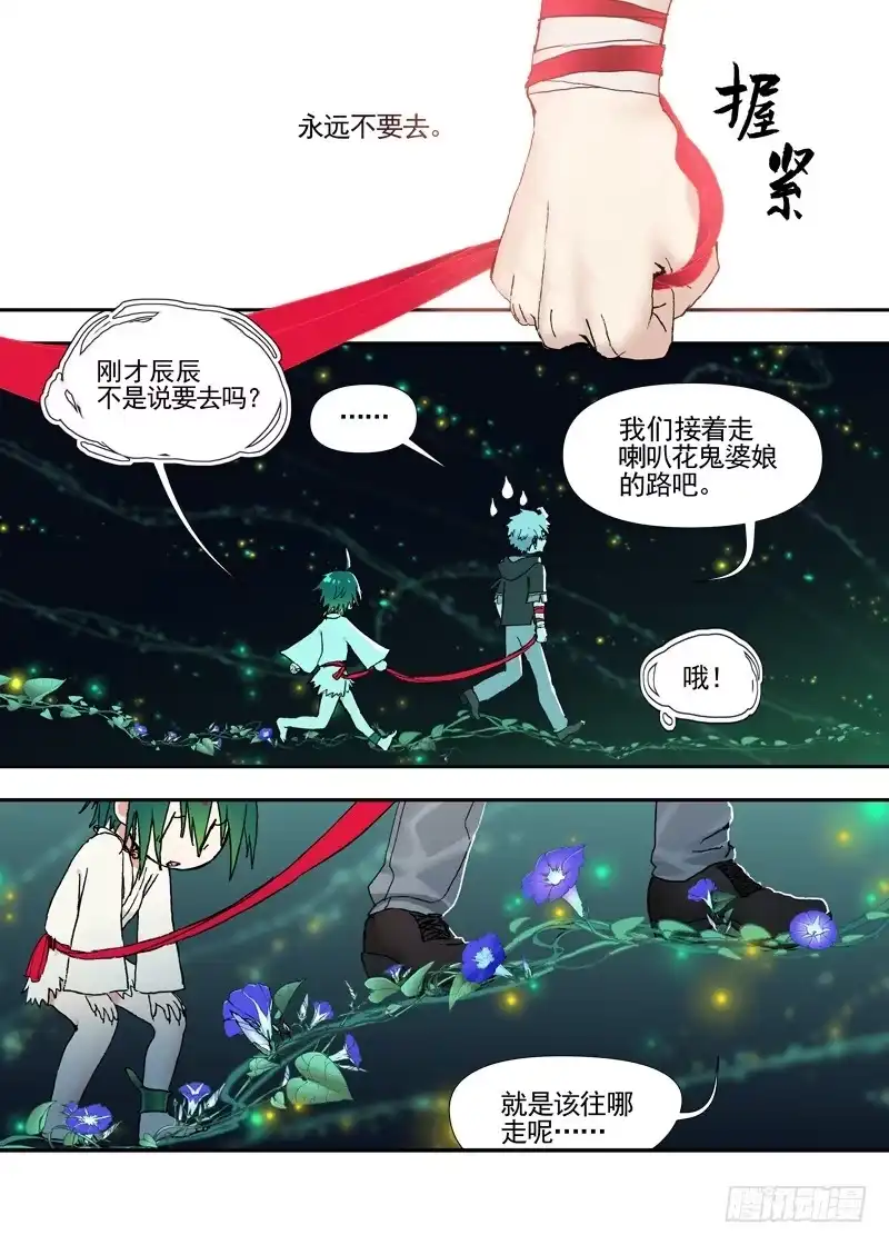 《古校夜游神》三章23 御木幽道【上】 第10页