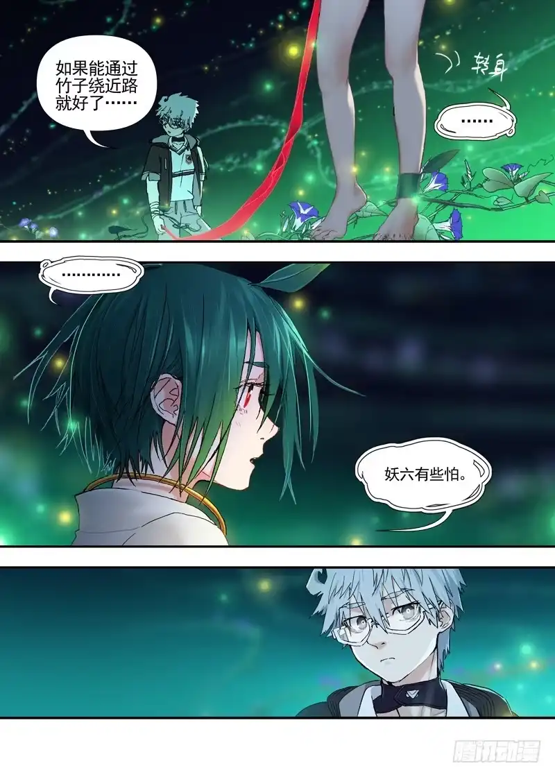 《古校夜游神》三章23 御木幽道【上】 第6页
