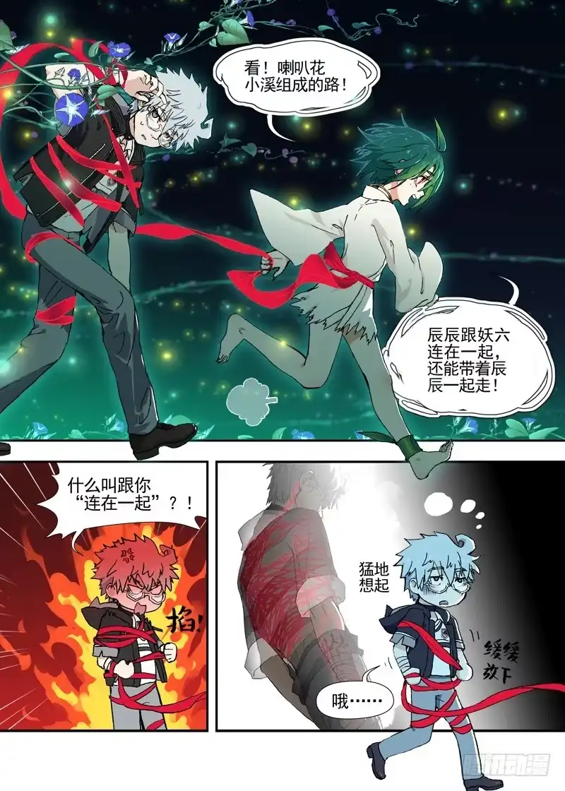《古校夜游神》三章23 御木幽道【上】 第2页