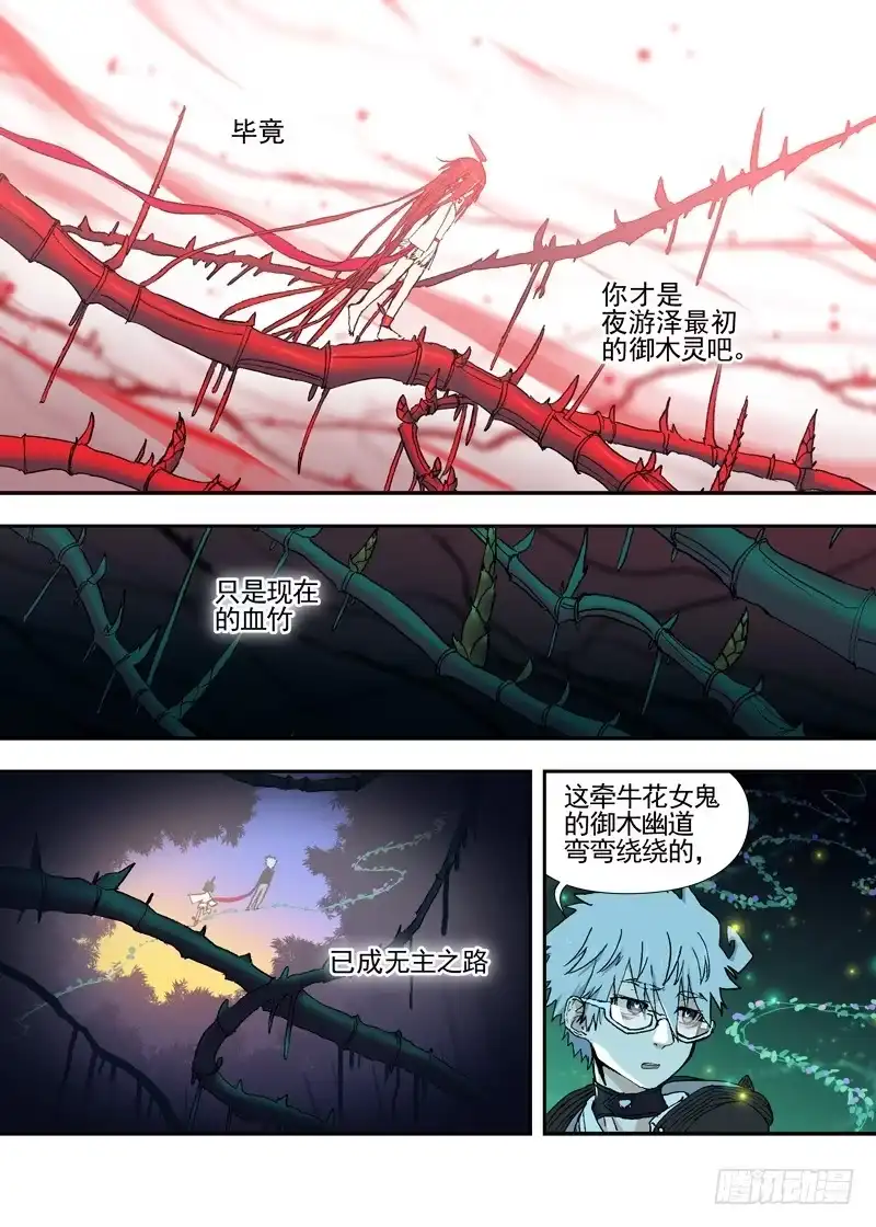 《古校夜游神》三章23 御木幽道【上】 第5页