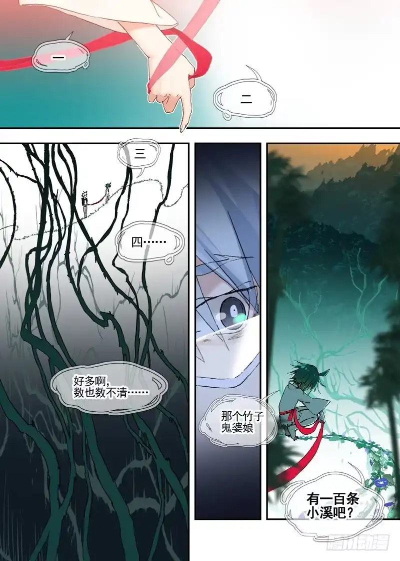 《古校夜游神》三章23 御木幽道【上】 第7页