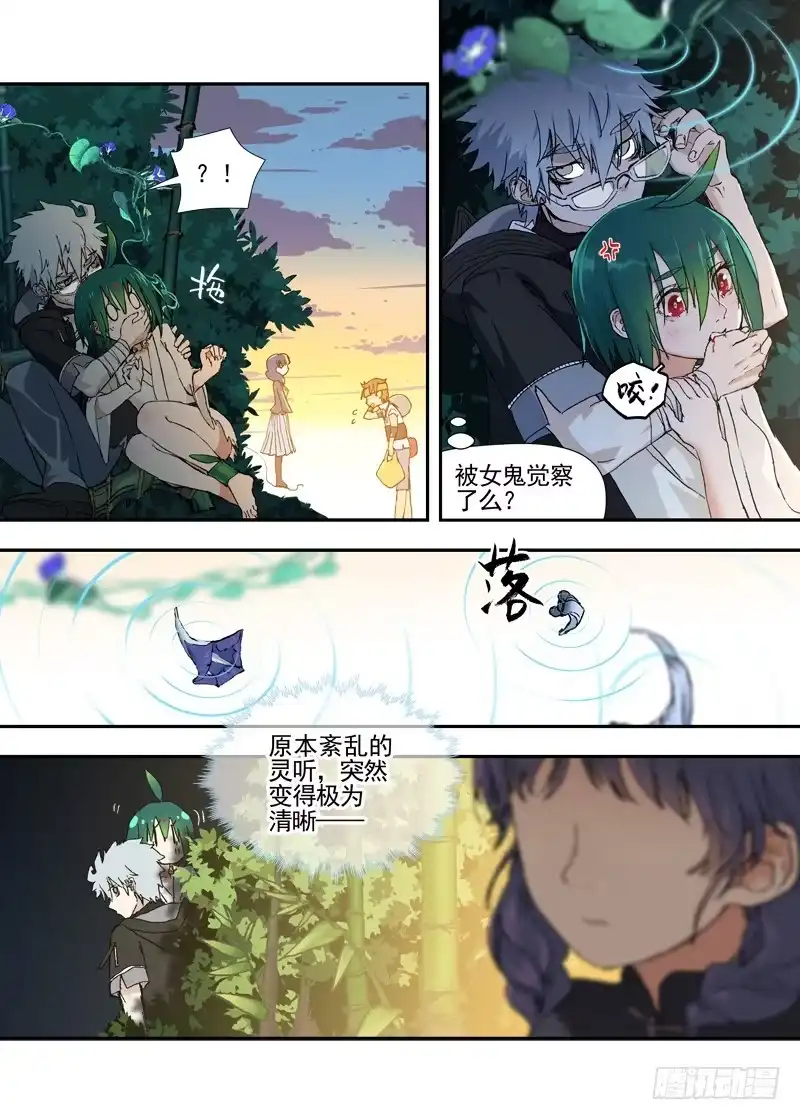 《古校夜游神》三章23 御木幽道【下】 第1页