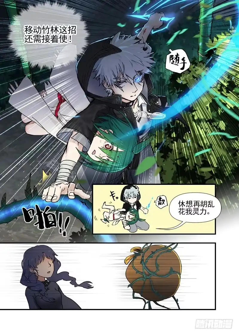 《古校夜游神》三章23 御木幽道【下】 第4页