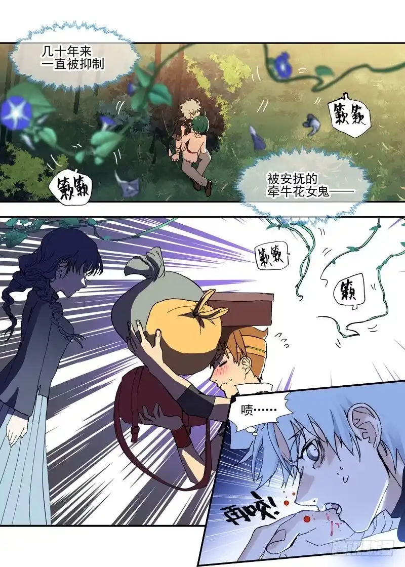 《古校夜游神》三章23 御木幽道【下】 第2页