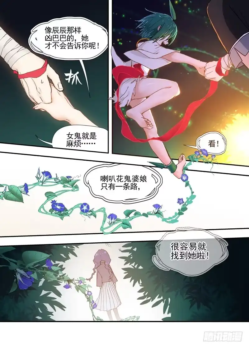 《古校夜游神》三章23 御木幽道【下】 第9页