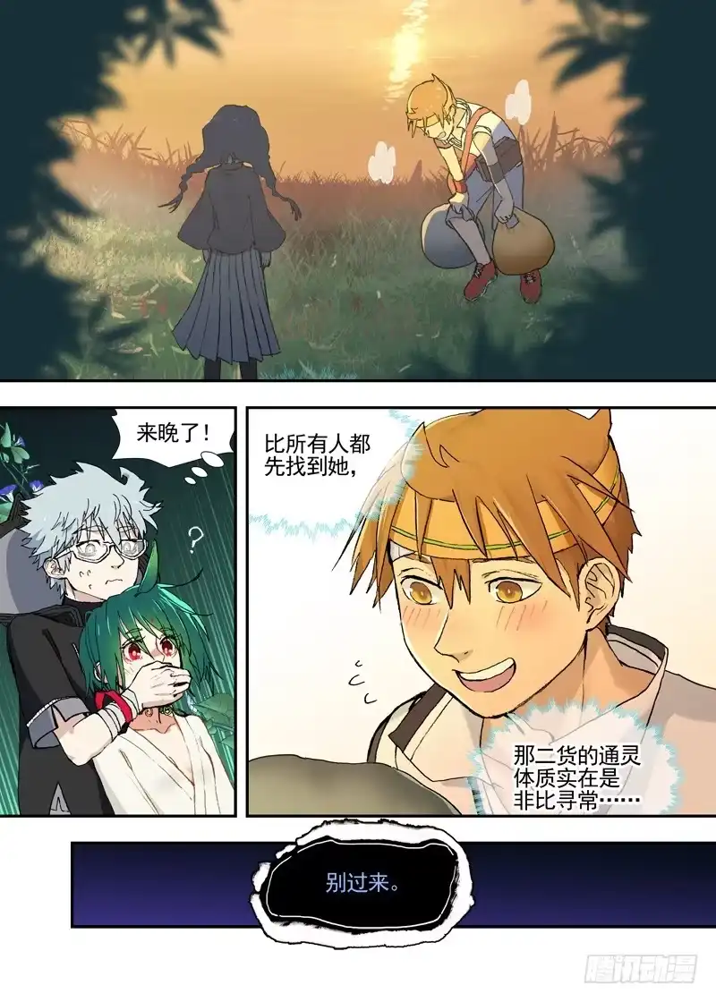 《古校夜游神》三章23 御木幽道【下】 第10页