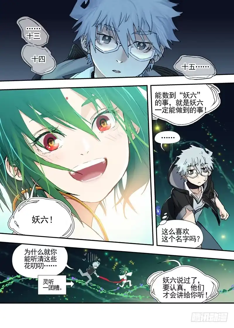 《古校夜游神》三章23 御木幽道【下】 第8页