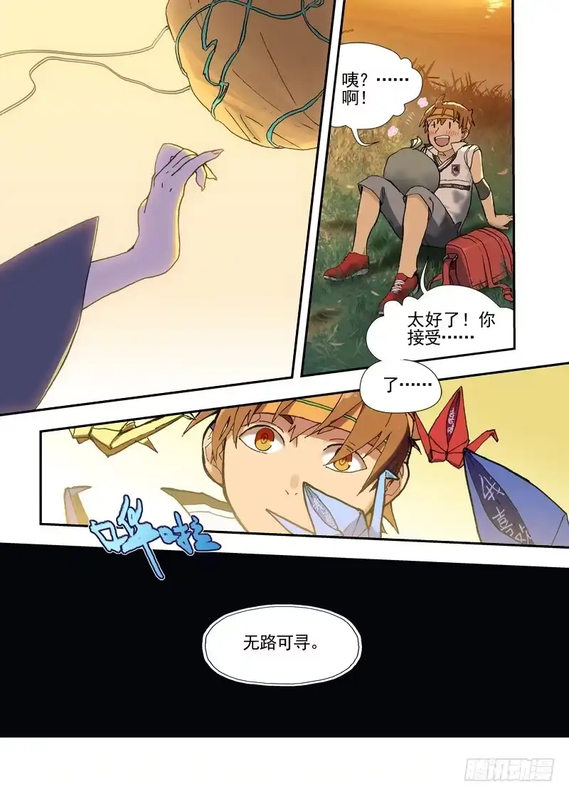 《古校夜游神》三章23 御木幽道【下】 第5页