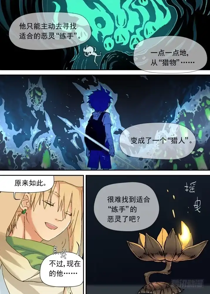 《古校夜游神》一章11 比死更可怕的后果 第7页