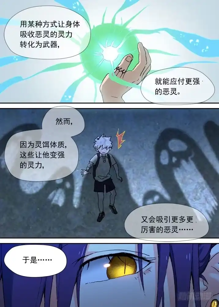 《古校夜游神》一章11 比死更可怕的后果 第6页
